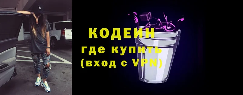 Кодеин напиток Lean (лин)  где продают   Белоозёрский 