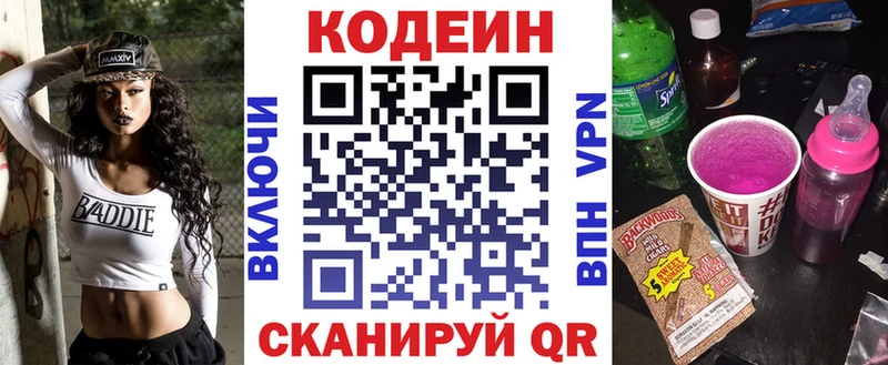 Codein напиток Lean (лин)  Белоозёрский 
